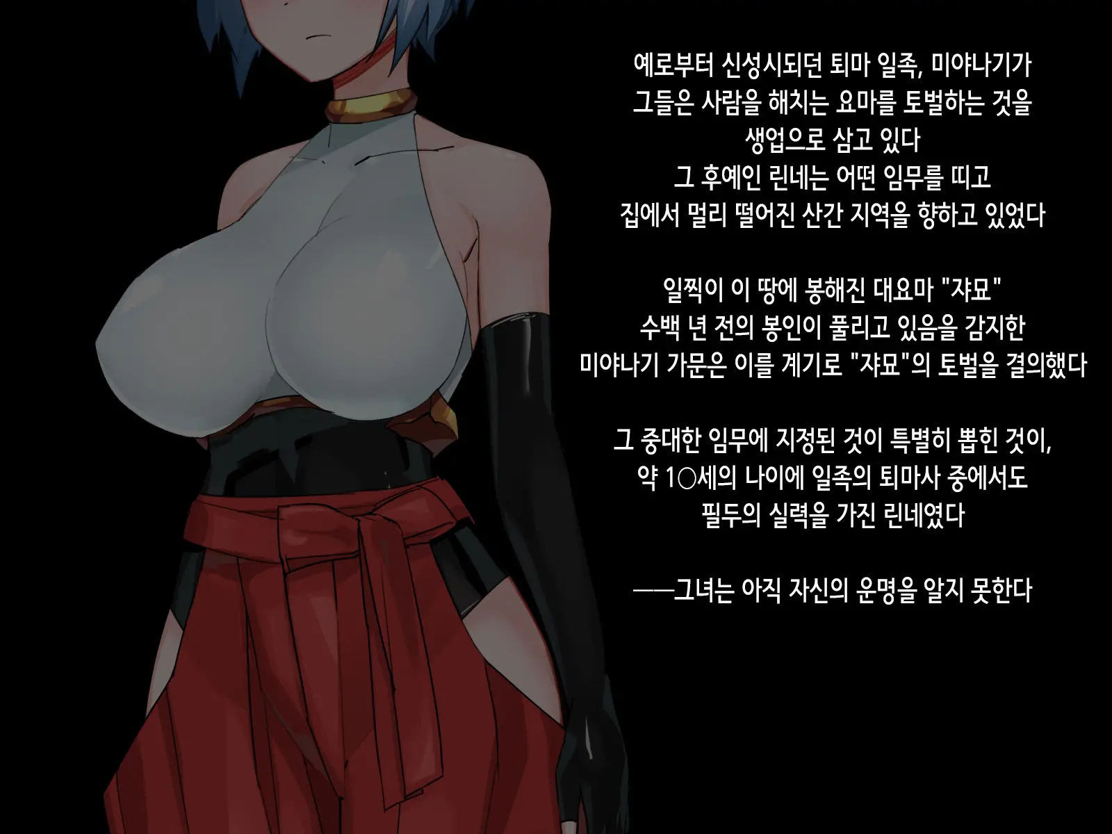 Niemiko Rinne ~Bakunyuu Taima Kenshi Wa Youma-Tachi No Haramase Kumotsu~ | 제물 무녀 린네~폭유 퇴마 검사는 요마들의 임신 공물~